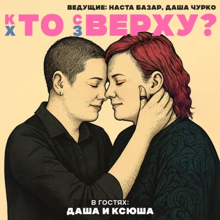 Бывшая политзаключенная лесбиянка о жизни в колонии и любви на свободе