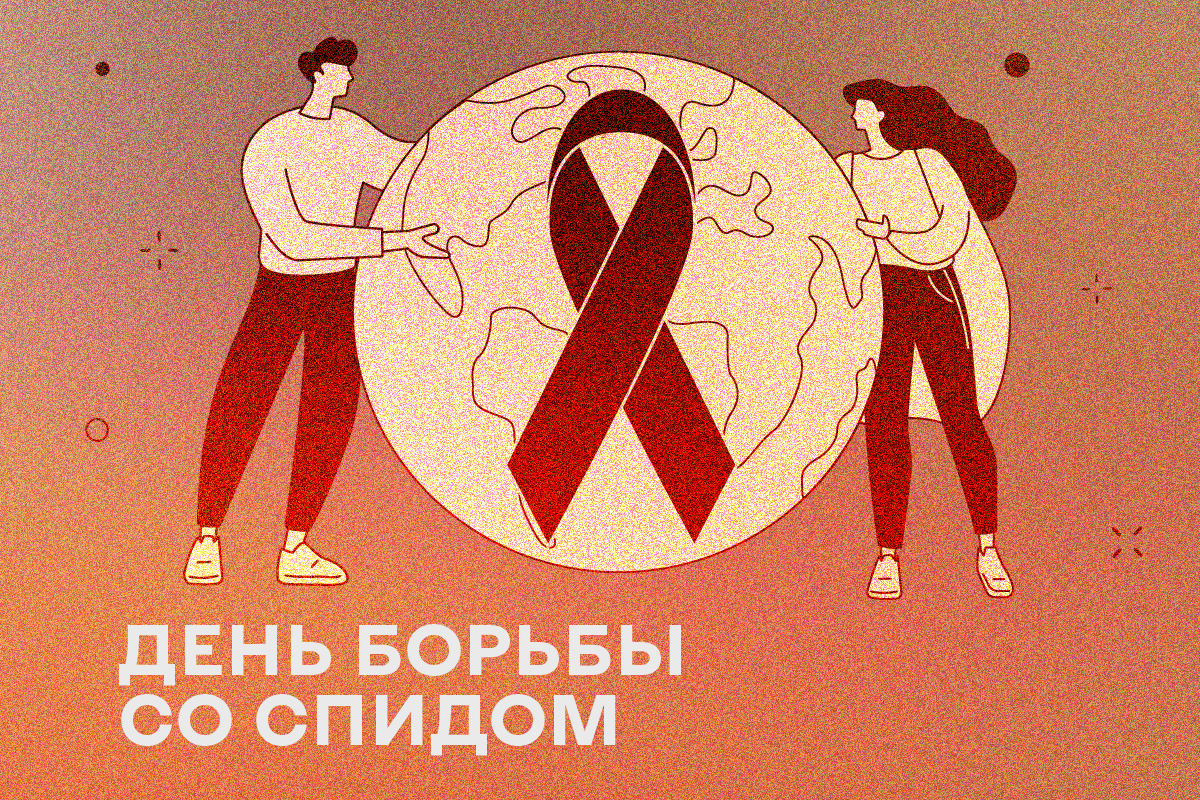 Новые данные о ВИЧ в Беларуси, Украине и других странах